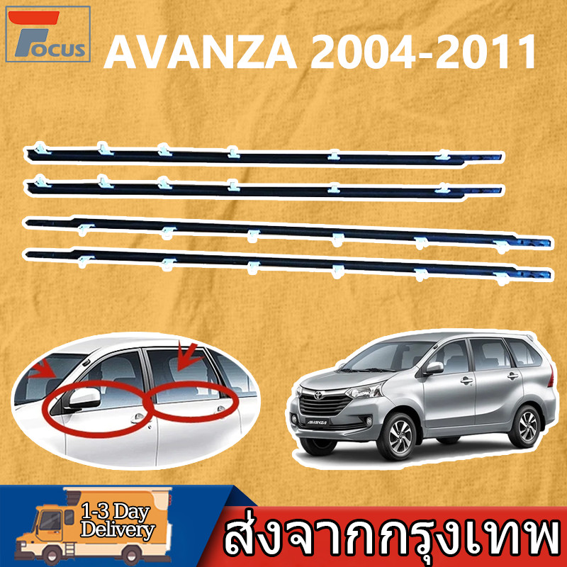 คิ้วรีดน้ำ Toyota AVANZA 2004-2011 คิ้วรีดน้ำประตู ยางรีดนำ้ขอบกระจก ยางรีดน้ำนอก ยางรีดน้ำ