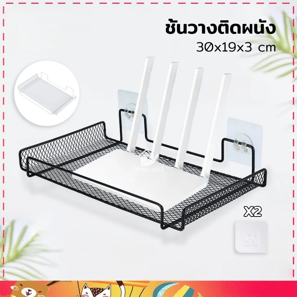 ที่วางเราเตอร์ ชั้นวางติดผนัง ที่วางกล่องไวไฟ ดีไซน์กลวง ไม่ต้องเจาะ