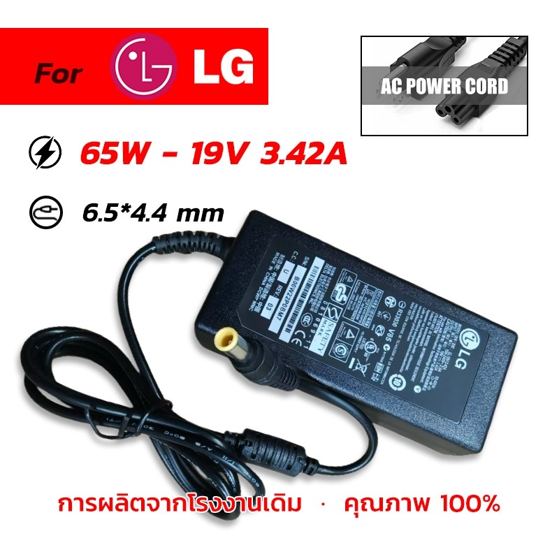 อะแดปเตอร์จอแอลจี LG 19V 3.42A 65W หัวเข็มขนาด 6.5x4.4 สายชาร์จไฟ 65W Monitor Adapter สายชาร์จ