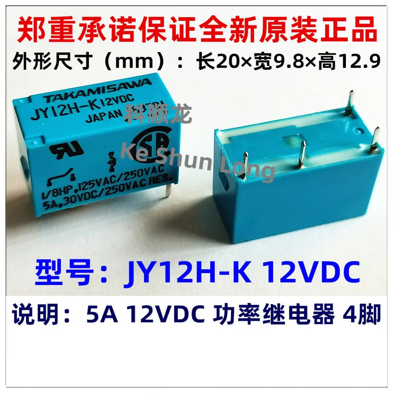 FreeShipping100% ใหม่Original JY5H-K JY5H-K5VDC JY12H-K12VDC JY-12H-K JY24H-K JY24H-K24VDC 5A Power 