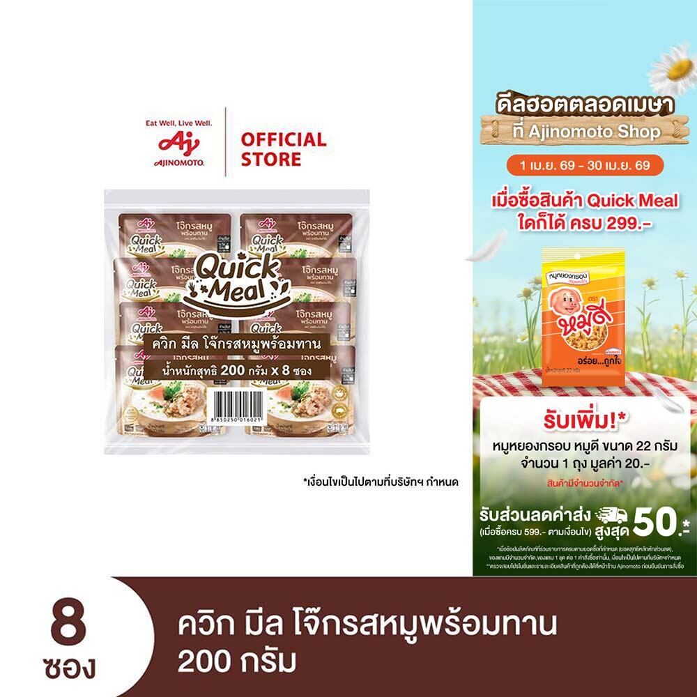 Ajinomoto Quick Meal Ready to Eat Congee Pork Flavor ควิก มีล โจ๊กรสหมูพร้อมทาน 200 กรัม x 8 ซอง/แพค