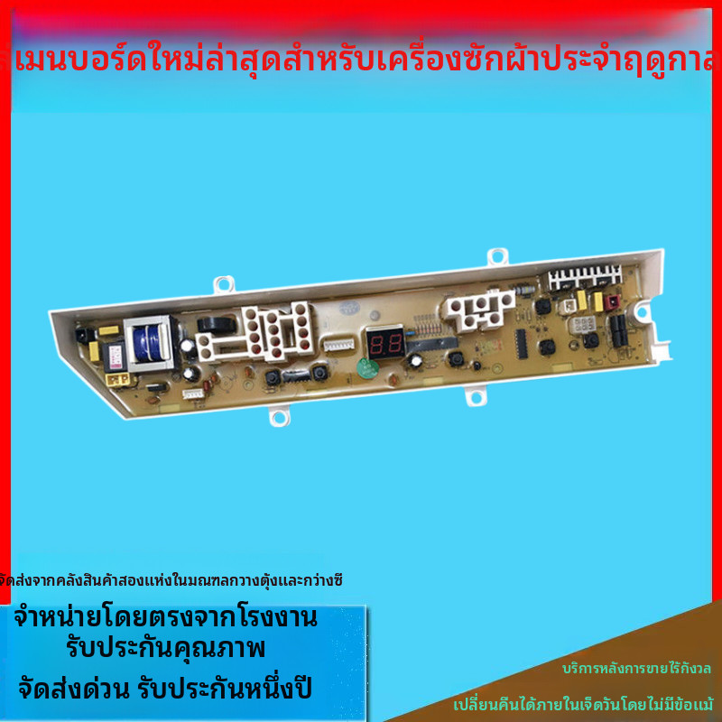 เหมาะสำหรับแผงควบคุมเครื่องซักผ้าซัมซุง XQB70-Q85S/Q85B/C85/MFS-XQB5Q85-00เมนบอร์ด
