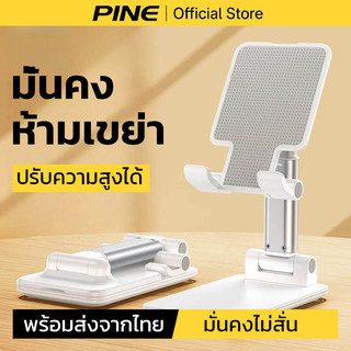 PINE ที่วางโทรศัพท์ ขาตั้งโทรศัพท์มือถือ ที่วางโทรศัพท์มือถือ ที่วางมือถือบนโต๊ะ พับได้