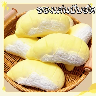 🔥COD🔥ของเล่นบีบอัดทุเรียน ฟื้นตัวช้า หยิกน่ารัก ช่วยคลายเครียด ของเล่นบีบอัดผลไม้ ของขวัญสุดนิยม