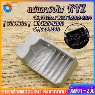 แผ่นชาร์ท Wave125i Msx Click-i สินค้าใหม่ 100% ใช้ได้กับหลายรุ่น 2012-2014 110 125i