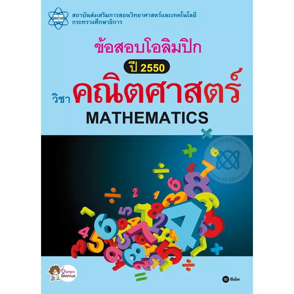 Bundanjai (หนังสือ) พิชิตข้อสอบ A-Level คณิตศาสตร์ประยุกต์ 2