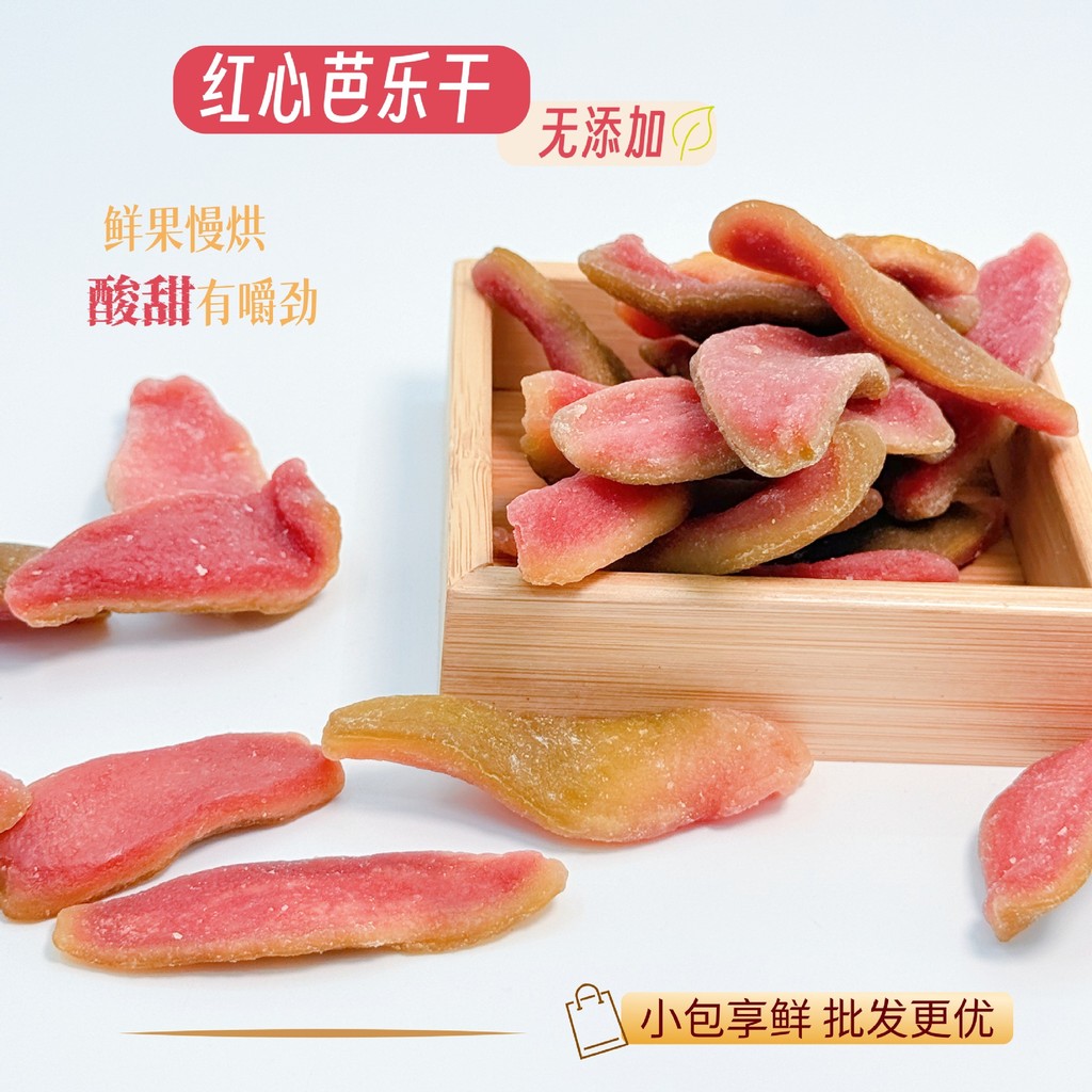 新品现货红心芭乐干番石榴水果干去籽果脯蜜饯休闲即食小吃零食零售Dried red guava dried guava fruit seedless preserved fruit20260418