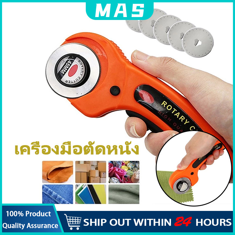MAS 45mm คัตเตอร์โรตารี่ Rotary Cutter คัตเตอร์  เครื่องมือตัดกระดาษ ลูกกลิ้งตัดกระดาษ ตัดผ้า