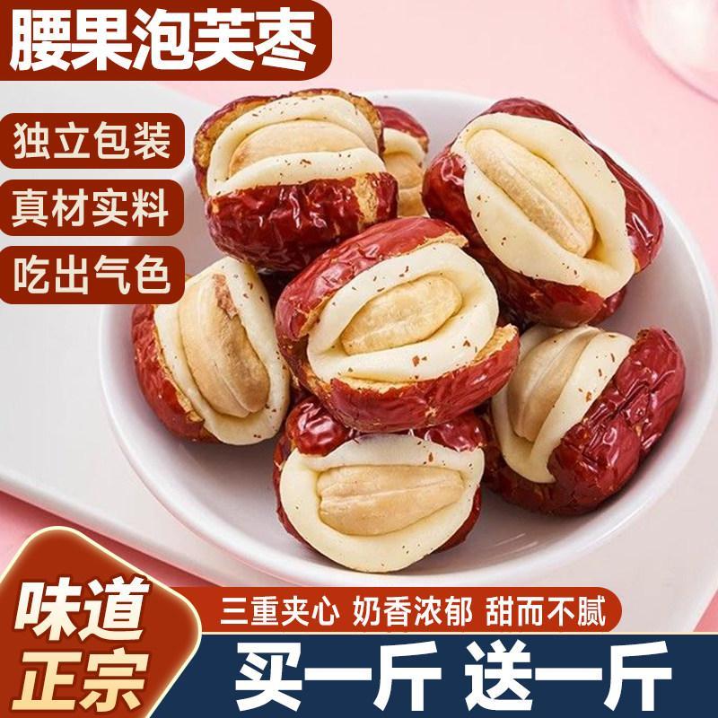 新品现货腰果奶芙泡枣新疆红枣特级牛奶泡红枣抱腰果奶芙夹心奶枣零食Cashew Milk Bubble Jujube Xinjiang Jujube Special Milk Bubble2026041