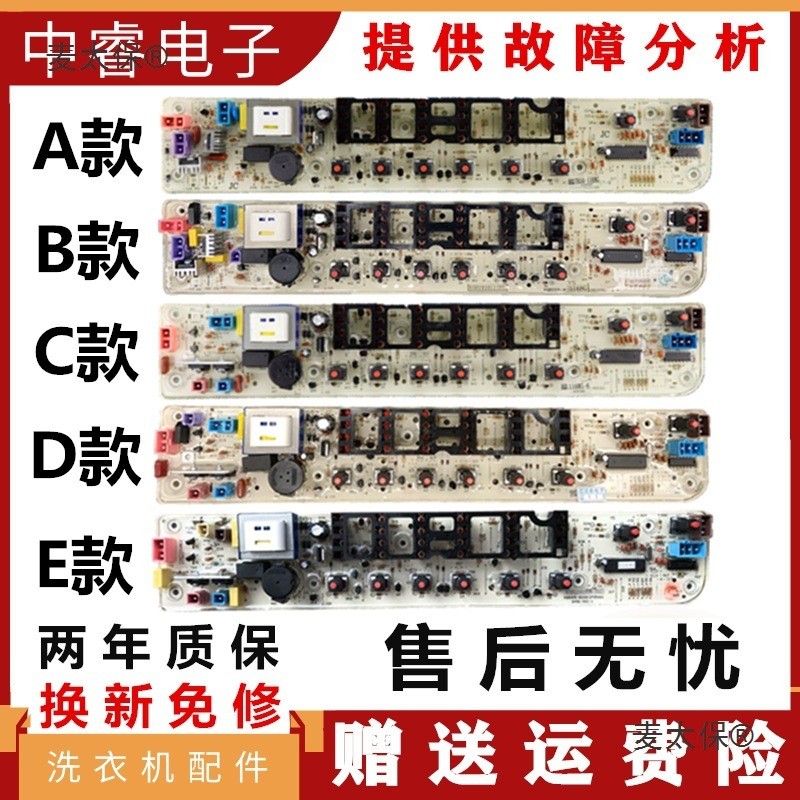 Swan เครื่องซักผ้าบอร์ดคอมพิวเตอร์ TB70/72/75/80-5168G (H) Circuit Control ปุ่มเล็ก Mai Taibao