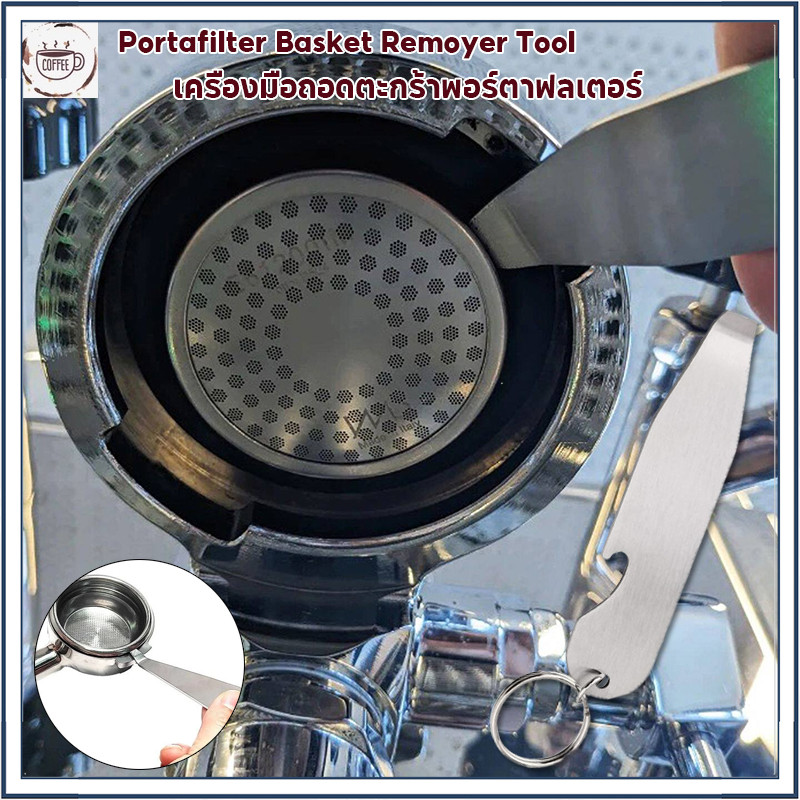 เครื่องมือถอดตะกร้าพอร์ตาฟิลเตอร์, Professional ใช้เครื่องมือกรองกาแฟสแตนเลส, Solid Silver Filter Remover Espresso