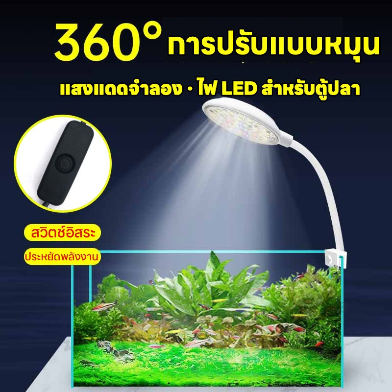 โคมไฟตู้ปลา เอลอีดี ขนาด คลิปติดตู้ปลา USB ปรับแสงได้ หลากสี ไฟตู้ปลา พิพิธภัณฑ์สัตว์น้ำ ไฟ ทนทาน