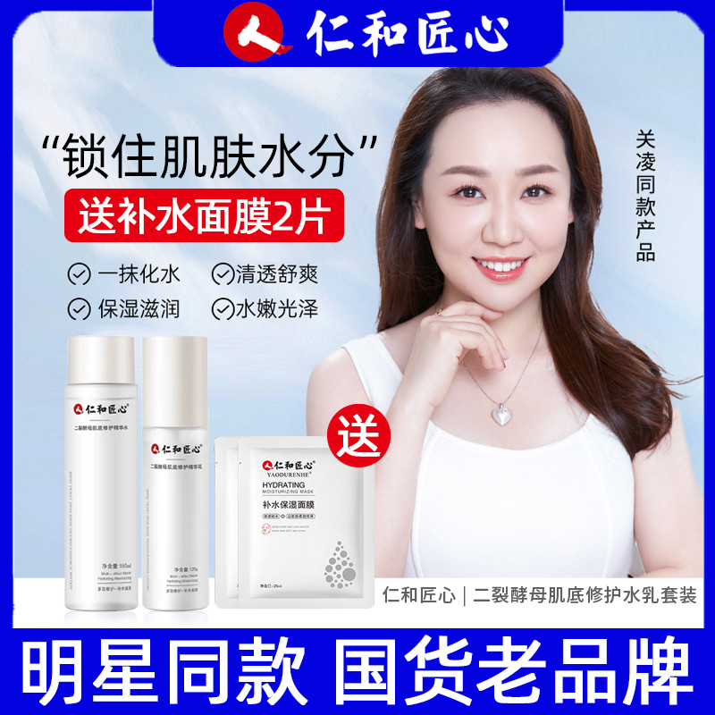 ** Renhe Ingenuity Water Lotion Set ทําลายยีสต์อุตสาหกรรม Essence Water Essence Lotion ครีมให้ความชุ