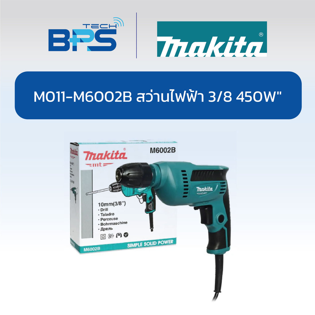 MAKITA M011-M6002B สว่านไฟฟ้า 3/8 นิ้ว 450W