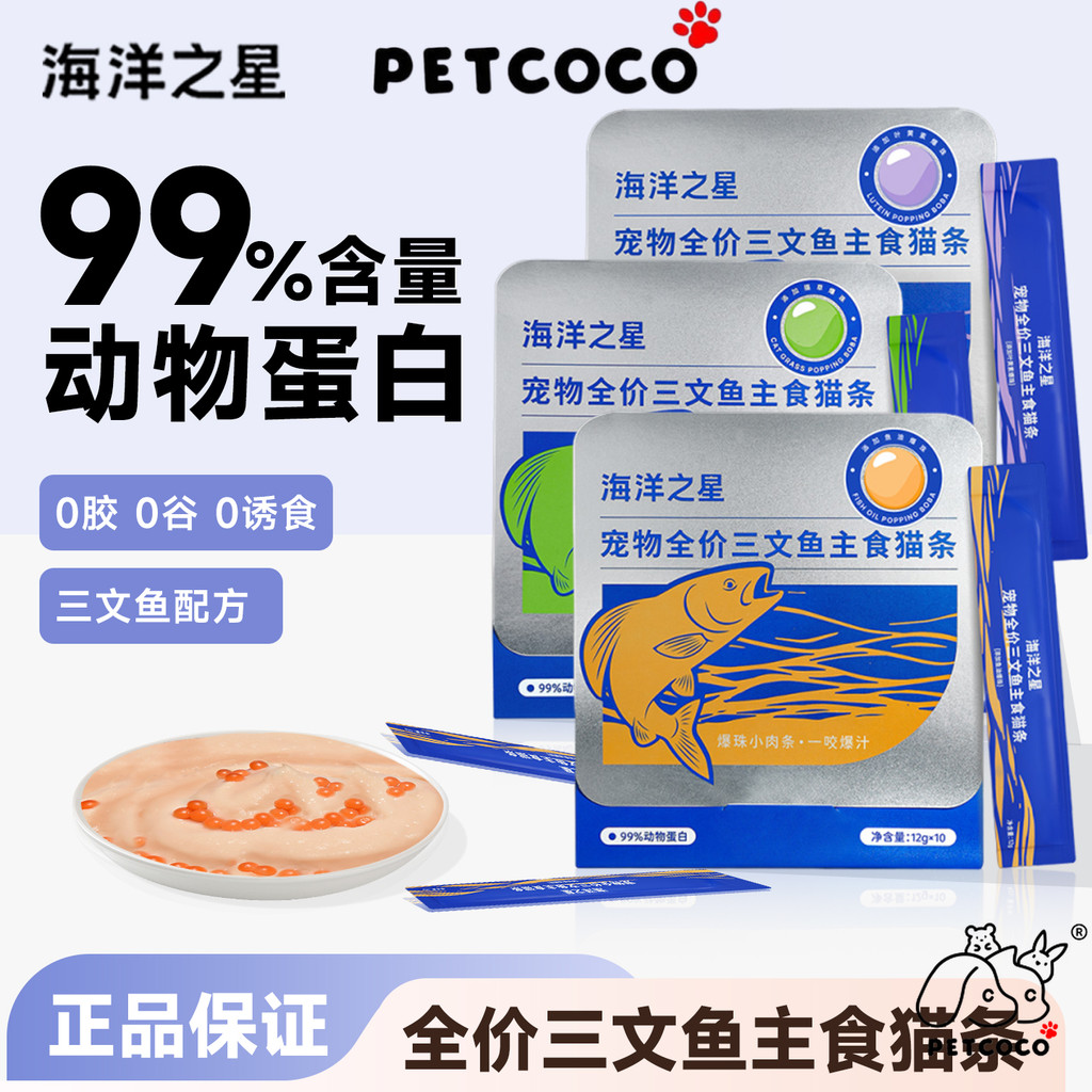 สัตว์เลี้ยงโคโคโค 🐾 Ocean Star Popping Boba Salmon Cat Stick 12g น้ํามันปลาหญ้าแมวอเนกประสงค์ | 海之珠星