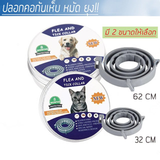 Novvia ปลอกคอกันเห็บ หมัด ยุง สุนัข แมว กันน้ำ ป้องกัน 8 เดื…