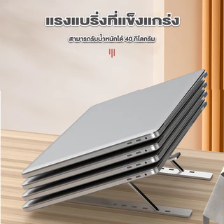 ขาตั้งแล็ปท็อป แท่นวางโน๊ตบุค พับเก็บได้ กันลื่น ปรับความสูงได้
