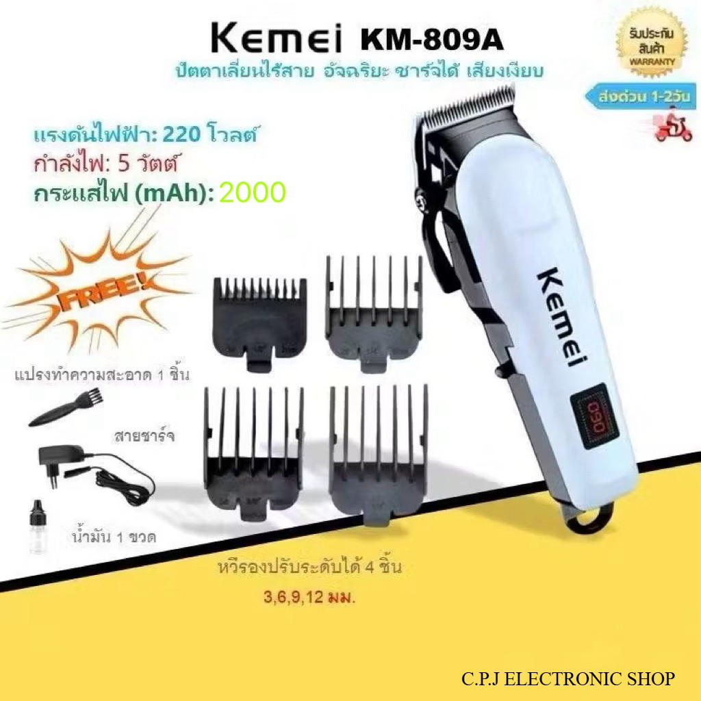kemei Km-809A ของแท้100% ปัตตาเลี่ยนตัดผม ใช้งานง่าย อุปกรณ์ครบ สินค้าพร้อมส่ง