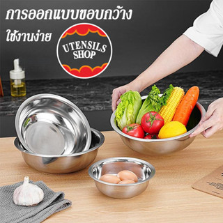 UTENSILS ชามผสมสแตนเลส ขอบหนา ชามผสมแป้ง ชามผสมอาหารสเตนเลส …