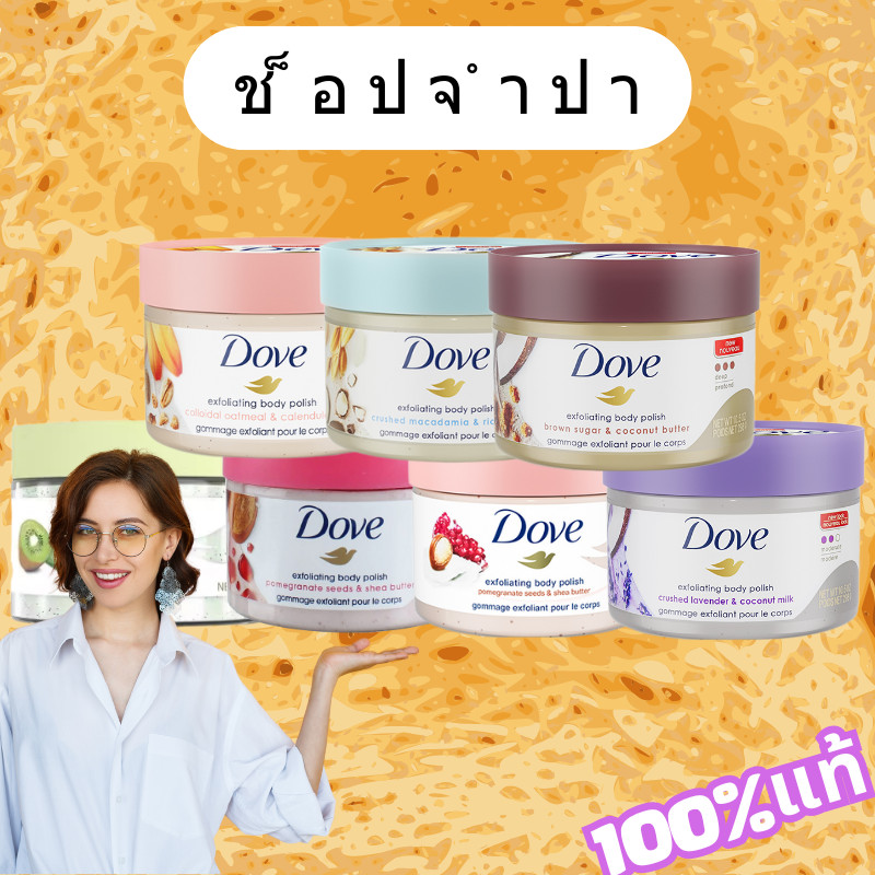 Dove สครับ ขัดผิวเบาๆ ด้วยมอยส์เจอร์ไรเซอร์ 1/4 เพื่อผิวเนียนนุ่มทันทีหลังอาบน้ำ