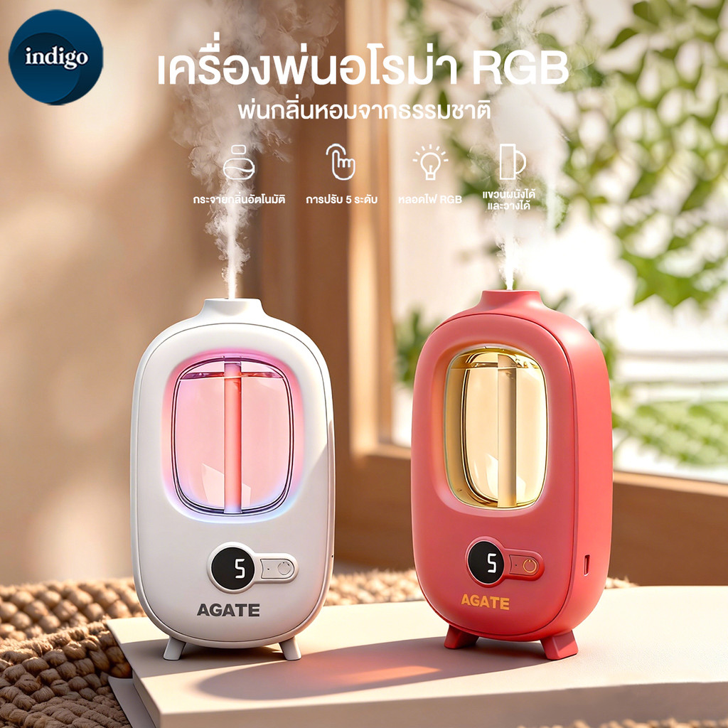 【Agate ของแท้】เครื่องฟอกอากาศอโรมา พ่นอโรมา กระจายกลิ่นหอมยาวนาน เครื่องฟอกอากาศอัตโนมัติ ขนาดเล็กพกพาสะดวก