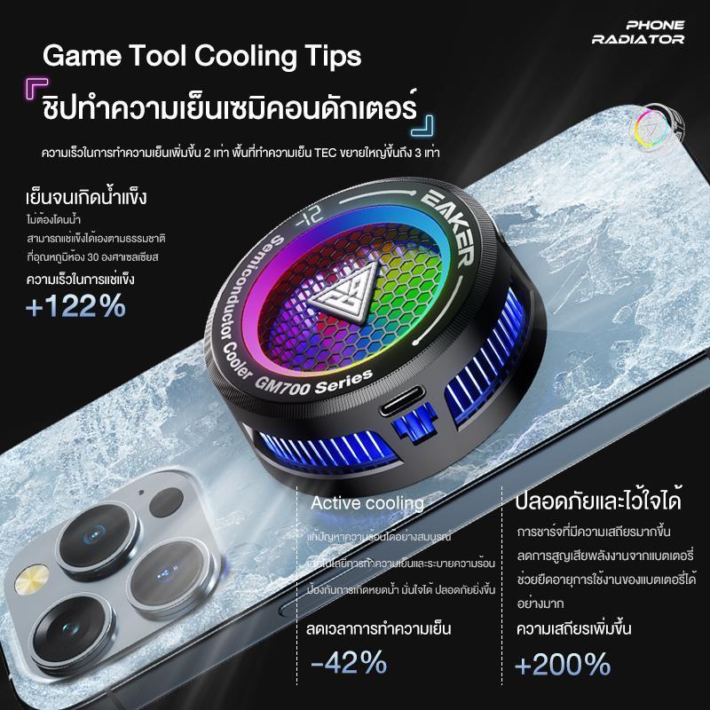 EAKER 27W พัดลมระบายความร้อนโทรศัพท์ พัดลมระบายความร้อน Moblie Fan เย็นจนเป็นน้ำแข็ง เย็นไว เล่นเกมไ