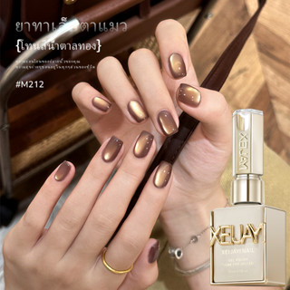 XEIJAYI 15ml สไตล์ใหม่ Golden Brown Cat Eye Gel ยาทาเล็บ Lon…