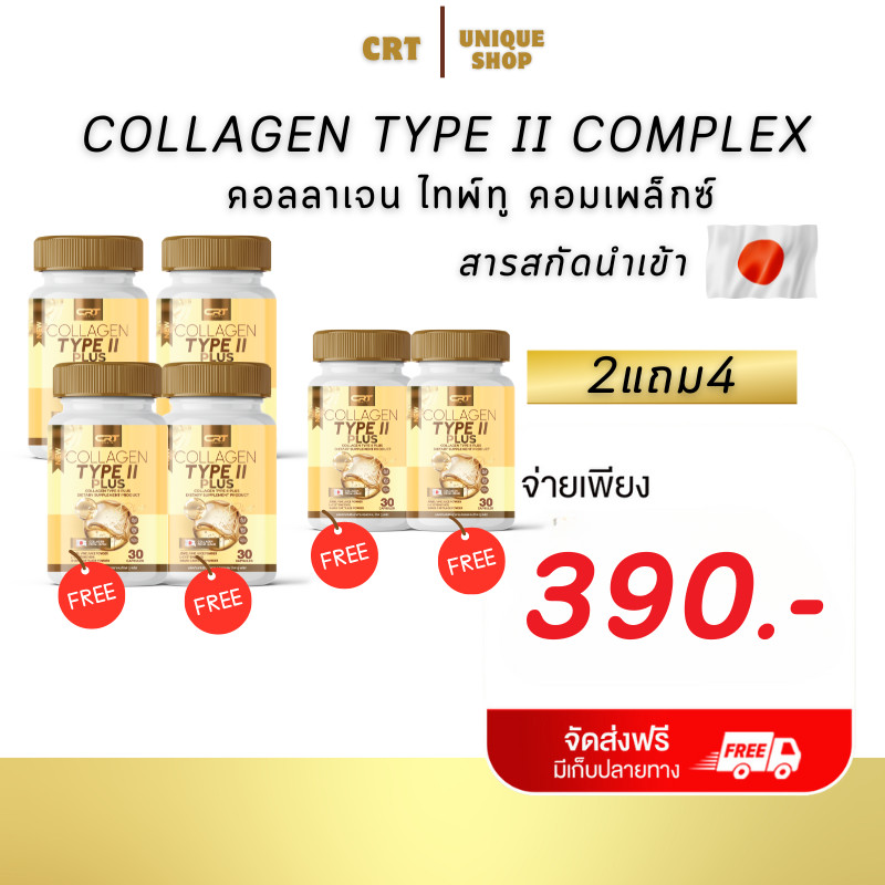 🦌{live+vdo ลด50%} 2แถม4 คอลลาเจนไทป์ ทู คอมเพล็ก Collagen Type || แคปซูล ไขข้อ กระดูก ผิว ผม เล็บ