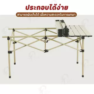 [ โต๊ะพับเก็บได้ ] โต๊ะแคมป์ปิ้ง โต๊ะสนาม น้ำหนักเบา พกพาสะดวก ตั้งแคมป์ ปิกนิก บาร์บีคิว กิจกรรมกลางแจ้ง RP