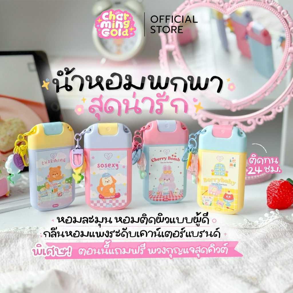 น้ำหอมผู้หญิงยอดฮิต 20ml รุ่นLovely series หวานเซ็กซี่ แพ็คเกจน่ารัก ห้อยพวงกุญแจกลิ่น ฉีดไปเรียนก็ได้ กลิ่นติดทนทั้งวัน