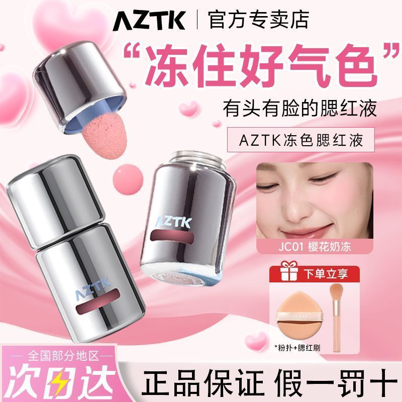 AZTK液体腮红液JC04提升气色膨胀收缩持妆持久哑光氛围自然百搭女12.21AZTK Liquid Blush Liquid JC04 Improves Complexion, Expands an