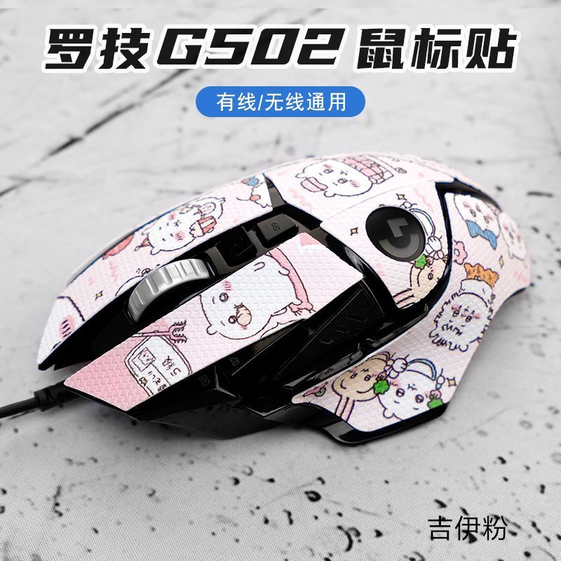 Logitech G502hero chikawa chikawa Usakawa สติ๊กเกอร์กันลื่นเมาส์ Logitech G502hero xaslj03