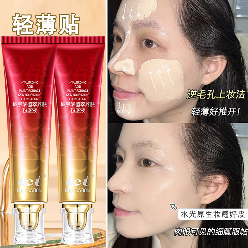 Hyaluronic Acid Liquid Foundation BB Cream cc Stick Cream Plain Face Cream คอนซีลเลอร์ Moisturizing 