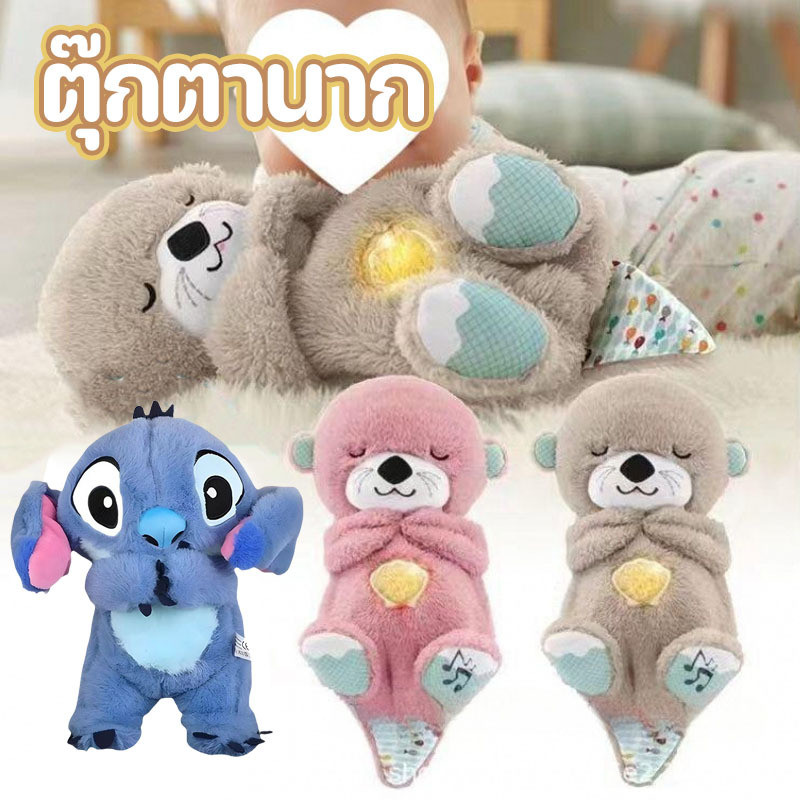 ตุ๊กตานาก มีเสียงดนตรี หายใจได้ นอนหลับ และเพื่อนเล่น ปลอบประโลมลูกน้อยของคุณให้นอนหลับ