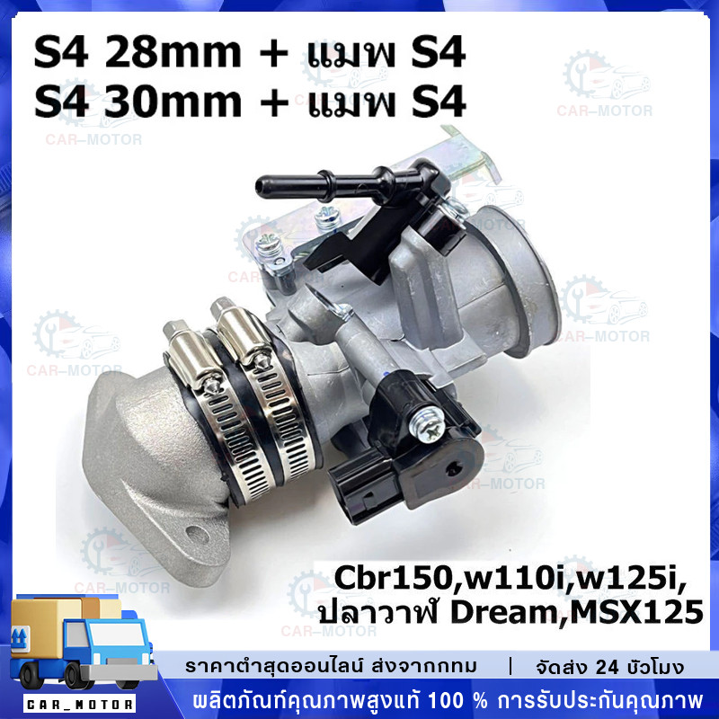 เรือนลิ้นเร่ง CBR150 วัสดุอลูมิเนียมคุณภาพสูง รองรับ W110i W125i ปลาวาฬ Dream ขนาด 28mm 30mm