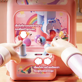พร้อมส่ง มินิจับลูกบอลเครื่องก้ามปู ตู้คีบตุ๊กตาจำลอง การ์ตูนน่ารัก เครื่องจับตุ๊กตาขนาดเล็ก ของเล่นเด็ก