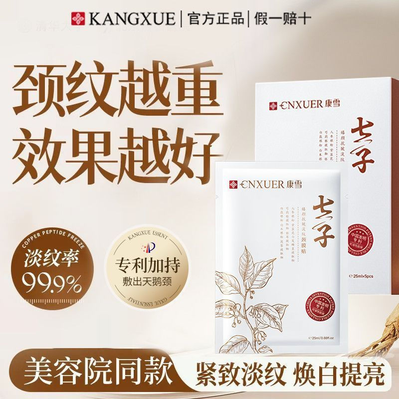 ขายร้อน Seven-Son Collagen Neck Mask Lifting Firming Hydrating คอริ้วรอย Mask คอริ้วรอยครีมหญิง ling