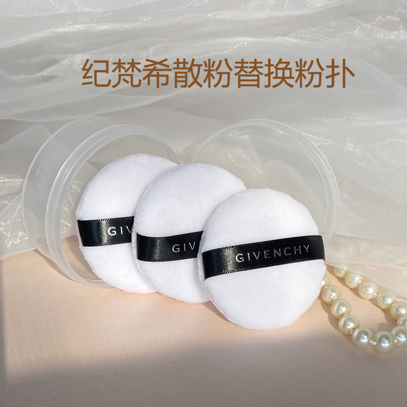 Givenchy Loose Powder Puff Original Four Palace จิวองชี่เปลี่ยนพัฟแป้งแห้งชุดพัฟแต่งหน้าคอนซีลเลอร์
