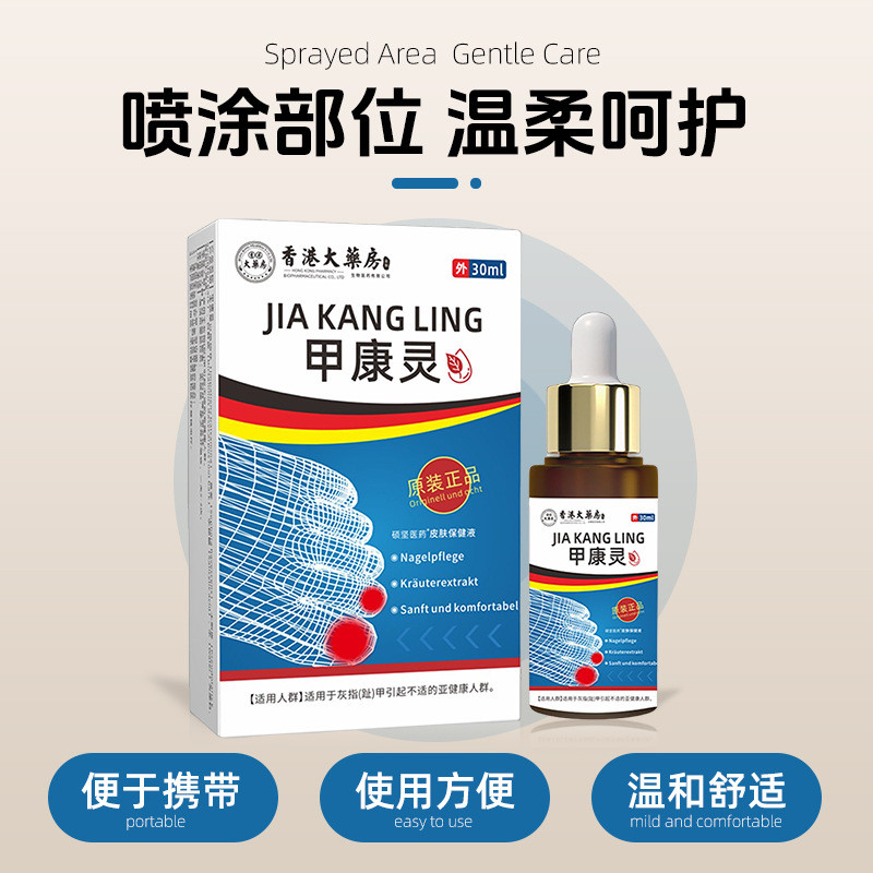 Hong Kong Big Room Onychomycosis Liquid Nail Groove Onychomycosis Kang มือเท้าเล็บเท้า Soft Nail Car