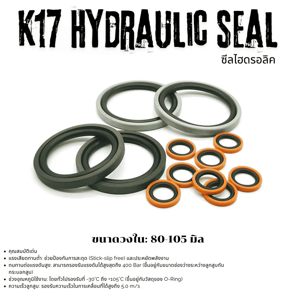 K17 PISTON SEAL ซีลไฮดรอลิค NBR+PTFE 80X64.5X6.3/ 85X69.5X6.3/ 90X74.5X6.3/ 95X79.5X6.3/ 100X84.5X6.