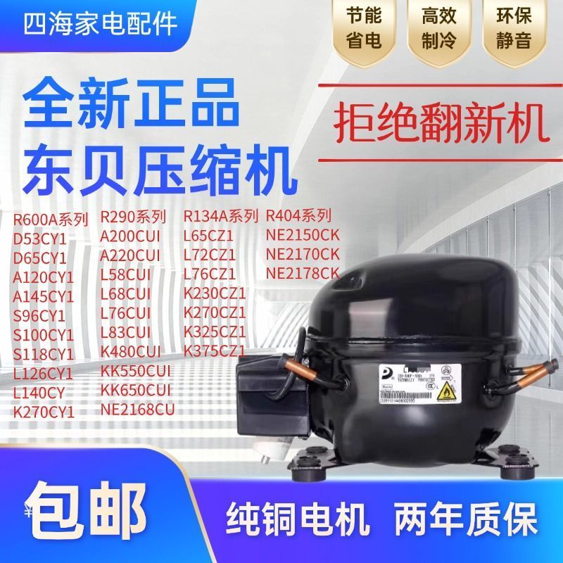 คอมเพรสเซอร์ Dongbei ของแท้ R600a/R134a/R290/R404 สำหรับตู้เย็น/ตู้แช่