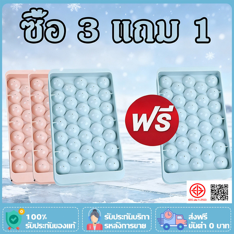 [ซื้อ 3แถม1]กล่องน้ำแข็ง บล็อกน้ำแข็ง ที่ทำนํ้าแข็ง แม่พิมพ์น้ำแข็ง พิมพ์ลูกแก้ว ทำวุ้น 33 ช่องมีฝาปิด