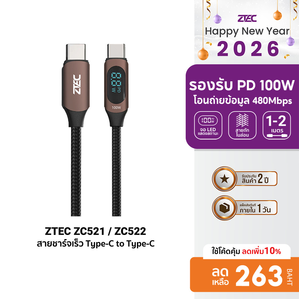 [ลดเหลือ 263] ZTEC ZC521 / ZC522 สายชาร์จ 5A 100W สายวัดกำลังไฟ USB-C to USB-C วัสดุสายถัก -2Y