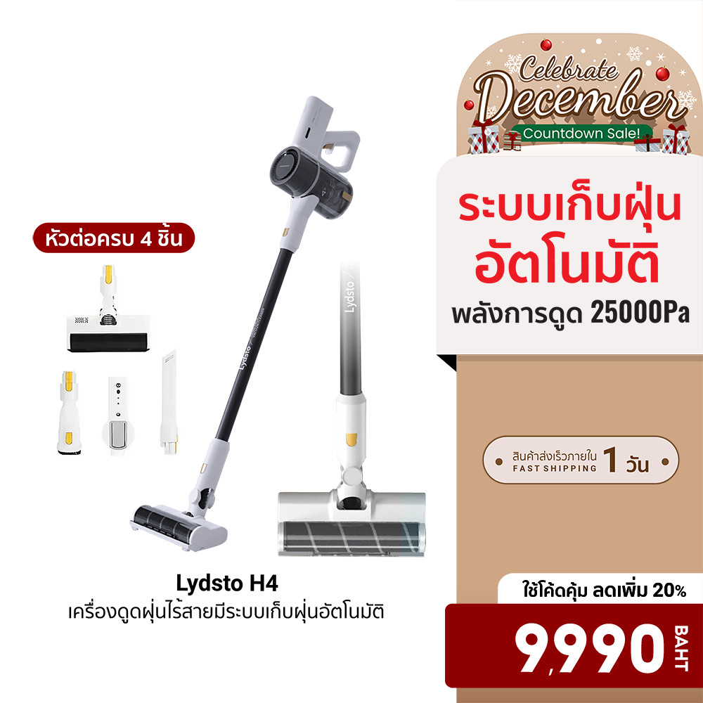 [ลดเหลือ 9990] Lydsto H4 เครื่องดูดฝุ่นไร้สายมีระบบเก็บฝุ่นอัตโนมัติ ดูดแรง แบตเตอรี่ 2500mAh มีไฟ L