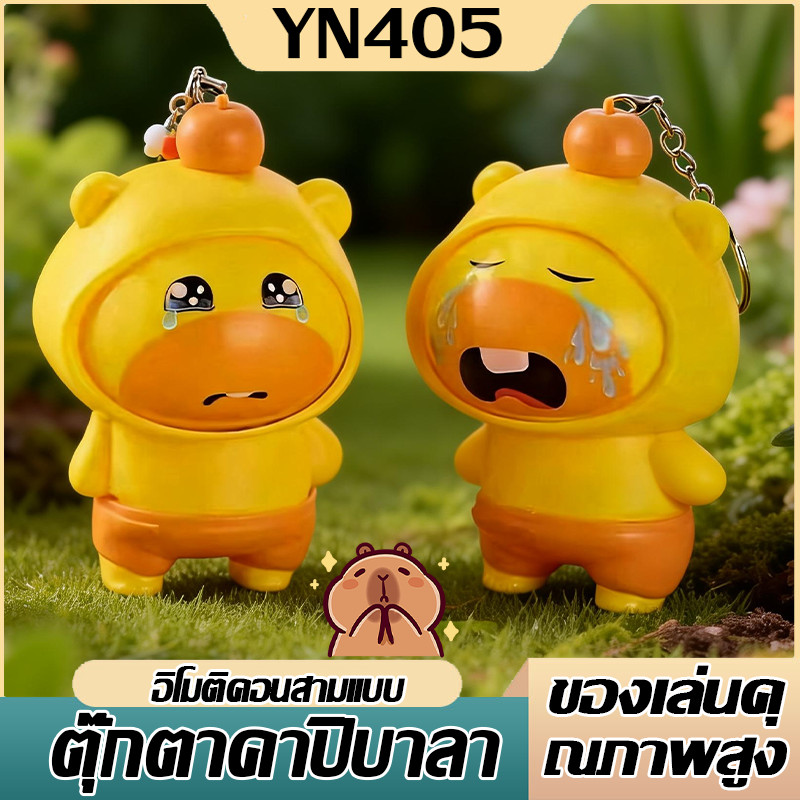 【MB-133】พวงกุญแจตุ๊กตาเปลี่ยนหน้าได้ Mood Changer Key - เปลี่ยนอารมณ์ในพริบตา