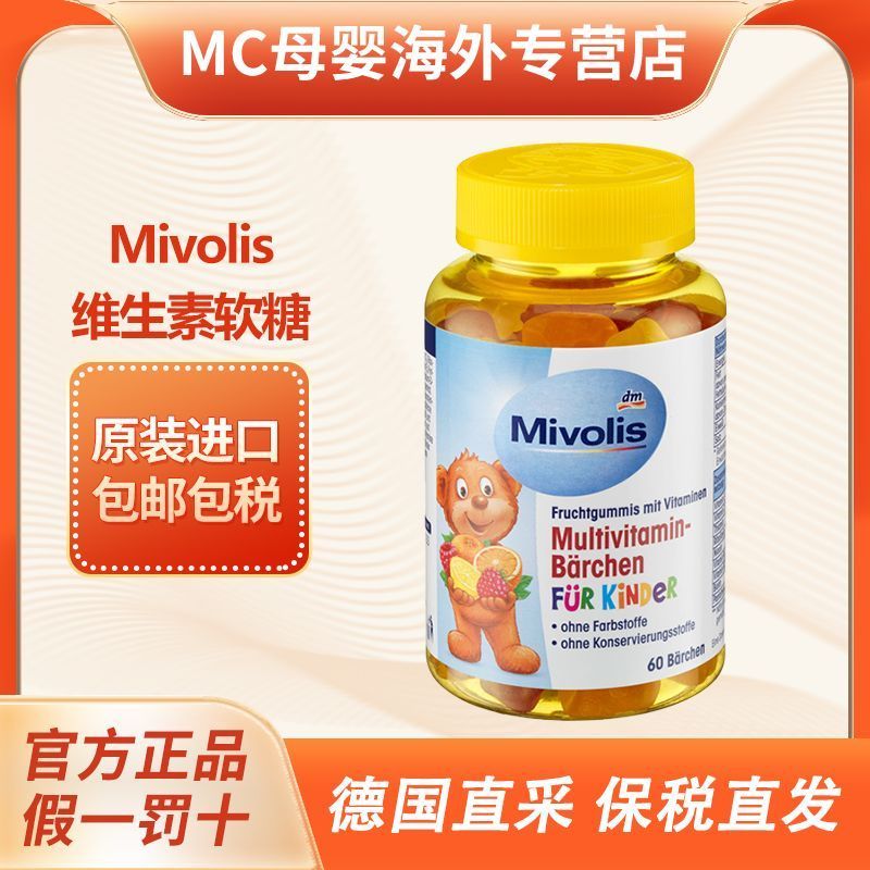เยอรมันนําเข้า DM Bear Candy Mivolis Multivitamin Gummies เด็กเสริมแคลเซียมของขบเคี้ยว Candy pdd// 1