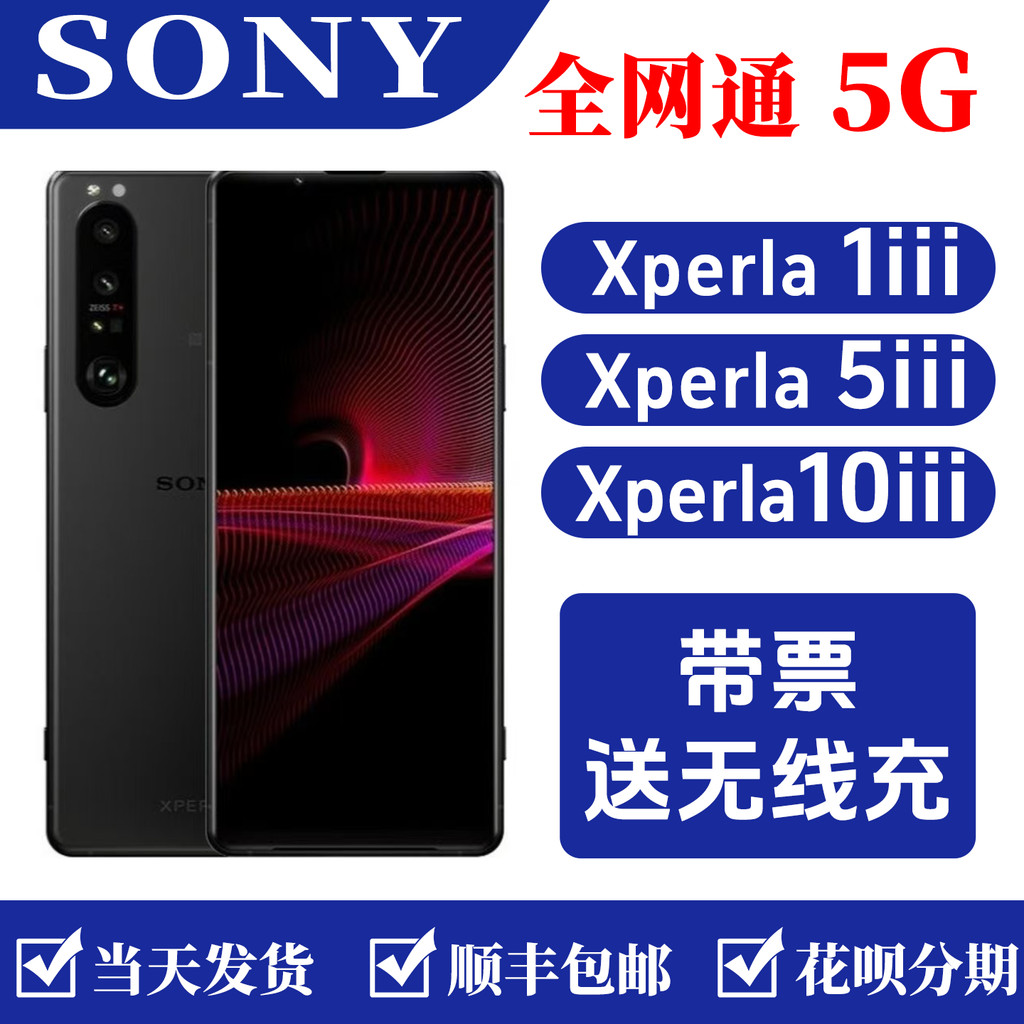 Sony/Sony XQ-BC72 Xperia1III X5III X10III X1III โทรศัพท์มือถือ Netcom 5G เต็มรูปแบบ