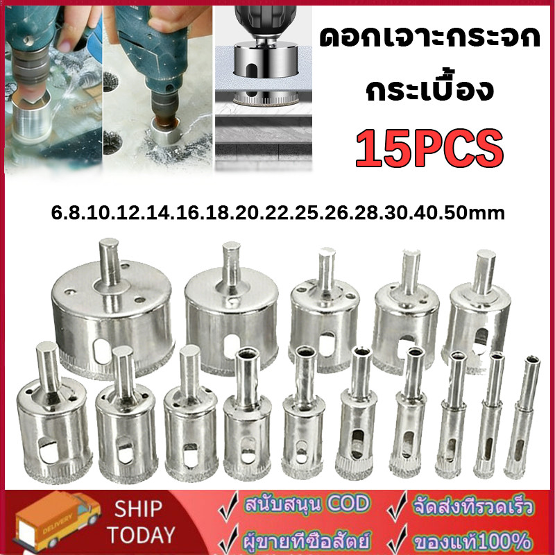 ดอกสว่าน ชุด15ดอก3-50มิล สว่าน หัวเพชร ดอกเจาะกระจก เจาะหินแกรนิต ดอกโฮลซอเจาะกระเบื้องเซรามิค หินอ่อน เซรามิก อิฐ