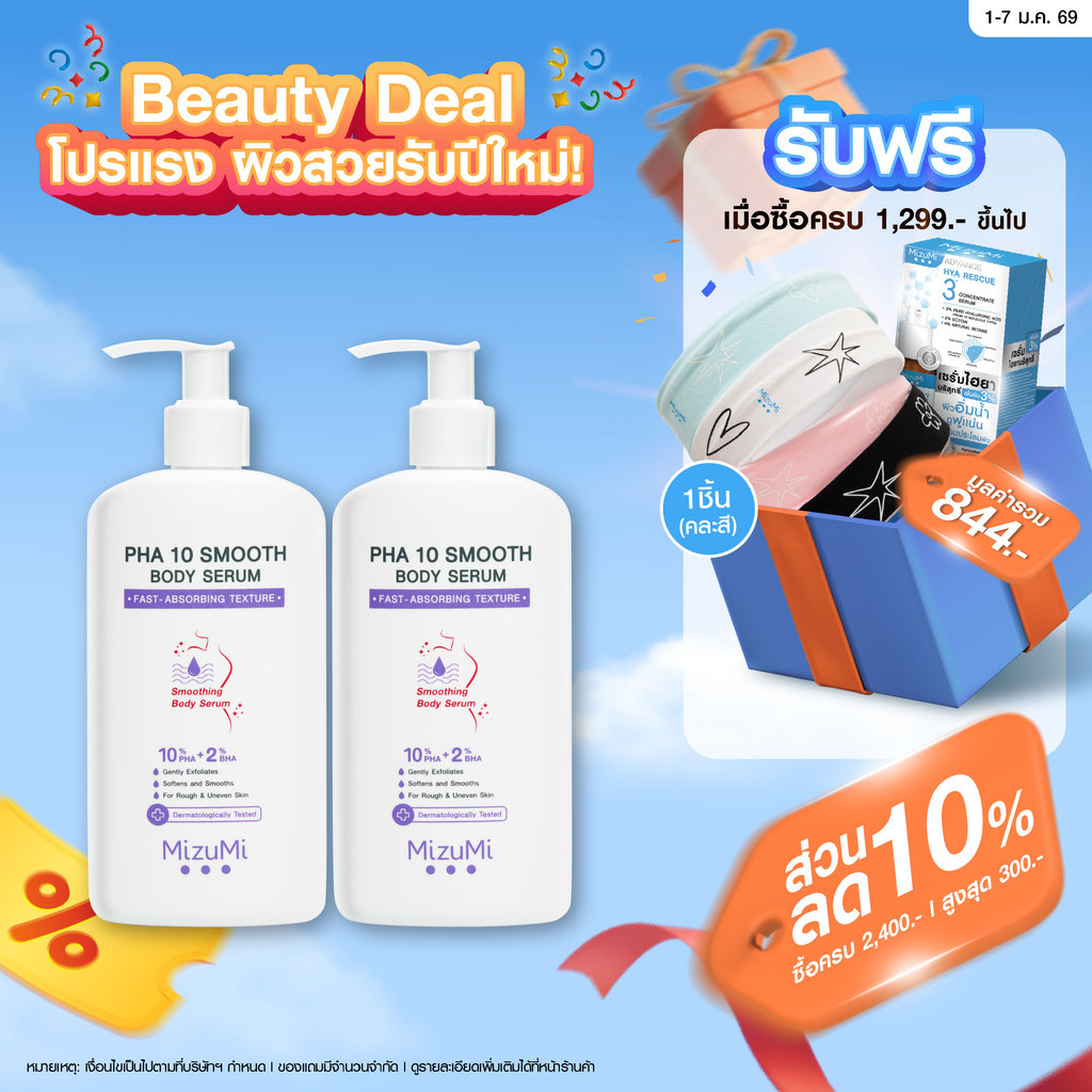 [แพ็คคู่] MizuMi PHA 10 Smooth Body Serum 250g เซรั่มผิวกาย ลดผิวหยาบกร้าน จากขนคุด หนังไก่ ผลัดผิวใ