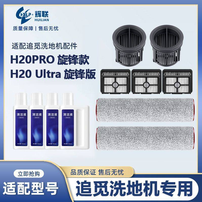 เหมาะสําหรับการแสวงหาเครื่องซักผ้าพื้น H20PRO H20Ultra Cyclone Roller Brush อุปกรณ์เสริมตัวกรอง Core